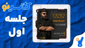 نکته و تست عربی تخصصی عمار تاجبخش جلسه اول