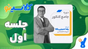 جلسه اول ادبیات تخصصی دوازدهم مرداد 1403 حسینی یکتا