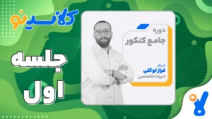 جلسه اول ادبیات تخصصی دوازدهم مرداد 1403 فراز توکلی