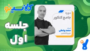 جلسه اول عربی تخصصی دوازدهم مرداد 1403 واعظی