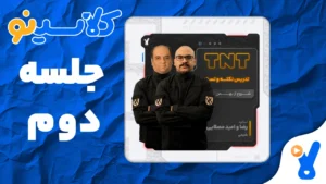 نکته و تست شیمی رضا و امید مصلایی جلسه دوم