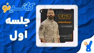 نکته و تست فلسفه و منطق فروغی نیا جلسه اول